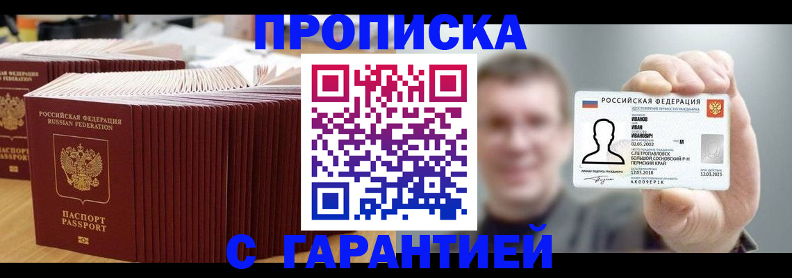 временная прописка в Киренске